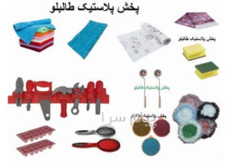 پخش اجناس پلاسکو عمده