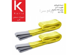 بلت باربرداری ابریشمی تخت (Flat) ۳ تن زرد در تهران فروش بلت حمل بار