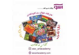 کلاس نقاشی برای کودکان