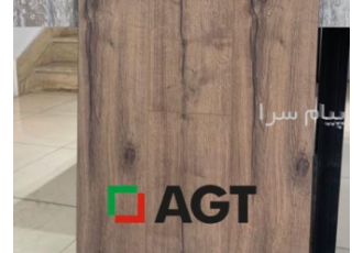 پارکت ترک AGT