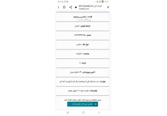 فروش خط