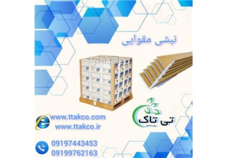 نبشی کارتنی نبشی بسته بندی نبشی مقوایی در تهران نبشی کارتنی نبشی