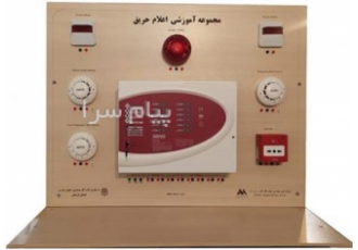 مجموعه آموزشی اعلام حریق مدل MNF S۶ ۰۱ در کرج آتش سوزی یکی از خطرناک