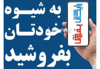 سایت نیازمندی های آنلاین کالا ( خرید و فروش انلاین ) در تهران سایت