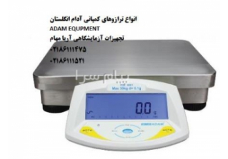 فروش ترازوهای ADAM با دقت و گرم های متفاوت شرکت آریا مهام در تهران