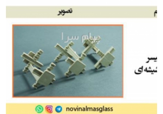 انواع اسپیسر بلوک شیشه ای در قزوین اسپیسرهای بلوک شیشه ای یکی