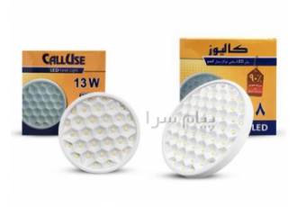 چراغ سقفی پرنور کالیوز کیفیت عالی در اصفهان آفتابی مهتابی شکل ظاهری گرد