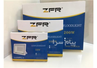 پروژکتور ZFR نورافکن ٥٠ وات ١٠٠ وات ٢٠٠ وات SMD