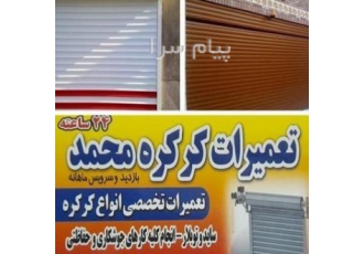 کرکره برقی شیشه سکوریت میرال