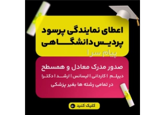 جذب بازاریاب حرفه ای و ارایه نمایندگی رایگان پرسود