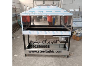 کباب پز ذغالی فن دار برقی تولید کباب پز ذغالی صنعتی کباب پزذغالی تولید