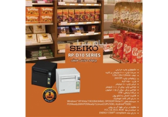 چاپگر صدور فیش SEIKO RP D۱۰ SERIES در تهران چاپگر صدور فیش SEIKO RP D10