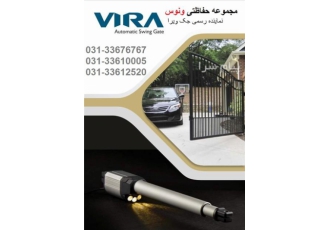 فروش درب اتوماتیک ویرا VIRA در اصفهان بازوهای ویرا متناسب با درب لولایی
