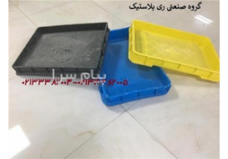 تولید سبد پلاستیکی لبه ۷ سانتی مخصوص پرورش کرم میل ورم در تهران سبد