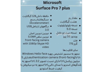 فروش تبلت surface pro 7 plus