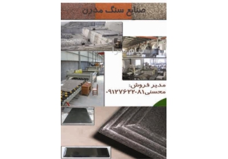 سنگ خارجی هند و برزیل