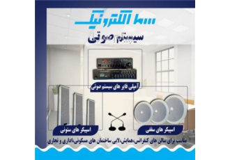 سیستم صوتی