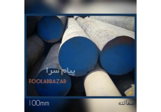 قیمت فولاد سمانته در تهران قیمت فولاد سمانته بر اساس وزن محاسبه میشود