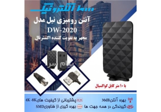 آنتن رومیزی نیل