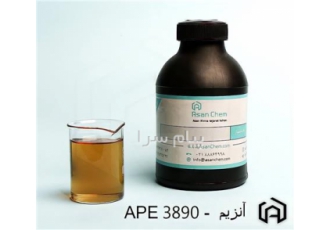 فروش آنزیم پروتئاز مایع به صورت خرده و عمده در تهران آنزیم پروتئاز