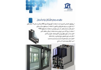 فروش اقساطی  بقیمت نقد درب و پنجره دوجداره upvc و ترمال