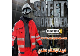 شرکت آسان پوش تولیدکننده لباسکار