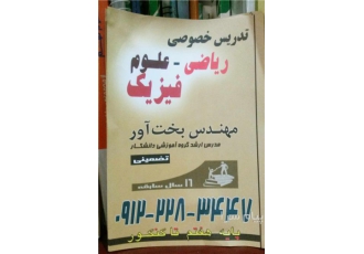خصوصی فیزیک و ریاضی کنکور را 100 بزنید