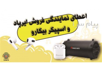 اسپیکر ها و ایرپاد های بیکارو