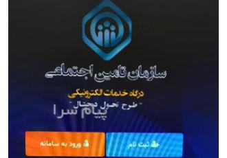 استخدام بازاریاب در کارگزاری تامین اجتماعی در تهران سازمان تامین