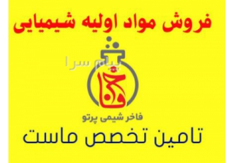 فروش نشادر فروش سودپرک فروش سیتریک فروش پرمنگنات در تهران فروش