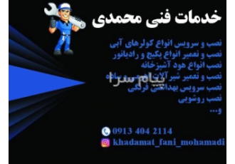 خدمات فنی محمدی