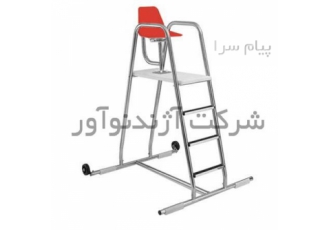 سکوی ناجی استخر سکوی نجات غریق استخر آژندنوآور در تهران شرکت