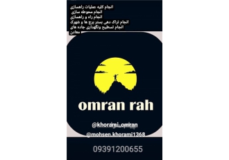 پیمانکاری و تسطیح    محوطه سازی تراکم دهی