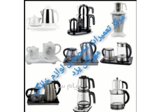 مرکز تعمیرات چایساز در استان یزد تعمیر کتری برقی یزد تعمیرات کلیه