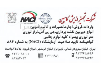 تعمیرات تراز لیزری در تهران شرکت تجهیز اندیش کاسپین تعمیر کالیبراسیون