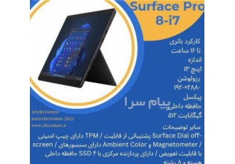 تبلت SURFACE PRO ۸ i۷ در تهران حافظه داخلی 512 گیگابایت ساختار بدنه