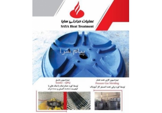 عملیات حرارتی سایا