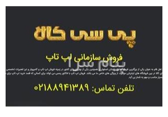 فروش لپ تاپ به ادارات و ارگان ها با فاکتور در تهران گروه مهندسی لعل فام