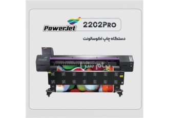 دستگاه چاپ اکوسالونت ۲۲۰۲Pro در اصفهان عرض چاپ 220 سانتیمتر سرعت چاپ