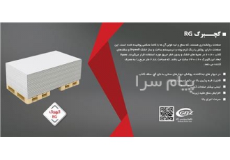 تولید کننده کناف سقف کاذب در قم شرکت شکوه پردیس آراد با برند تجاری GBZ