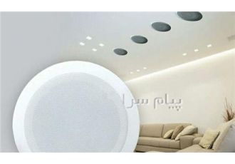 سیستم صوتی باغ و ویلا بلندگو سقفی توکار هوشمند در کرج بلندگو سقفی