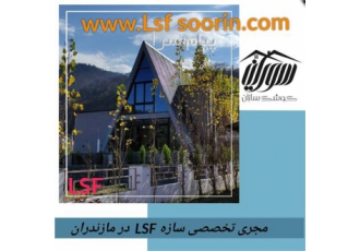 ساخت ویلا سوئیسی در محمودآباد کلبه های مثلثی شکل که با نام شله نیز