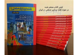 آموزش خصوصی نقشه برداری صنعتی توسط مولف کتاب