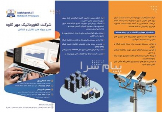شرکت انفورماتیک مهر کاوه