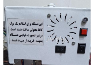 مهربرجسته برقی در بردیس تعمیرات مهر برجسته برقی تعمیر مهر پرسی تامین