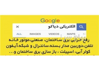 الکتریکی و ابزارآلات  برقکاری برقکاراتصالی فیوز