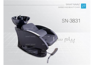 صندلی سرشور خوابیده آرایشگاه sn-3831