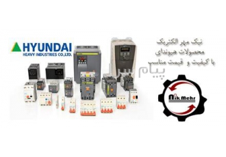 نیک مهر الکتریک فروش لوازم برق صنعتی هیوندای در شیراز کنتاکتور هیوندای