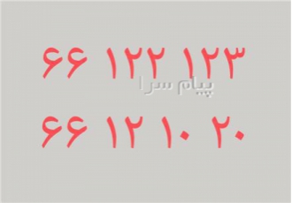 فروش دو خط تلفن ثابت محدوده انقلاب در تهران دو خط تلفن ثابت محدوده