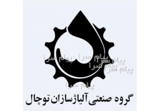 فروش شمش LM۲ در تهران گروه صنعتی توچال فعال در زمینه تولید شمش